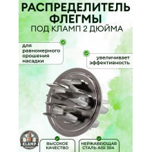 Распределитель флегмы 2 дюйма
