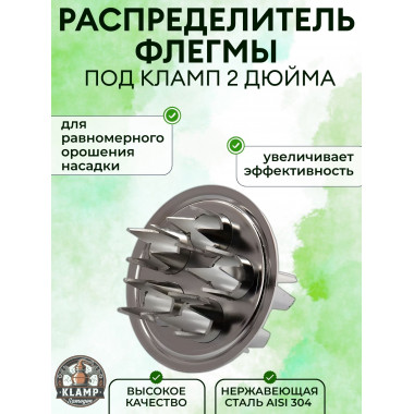 Распределитель флегмы